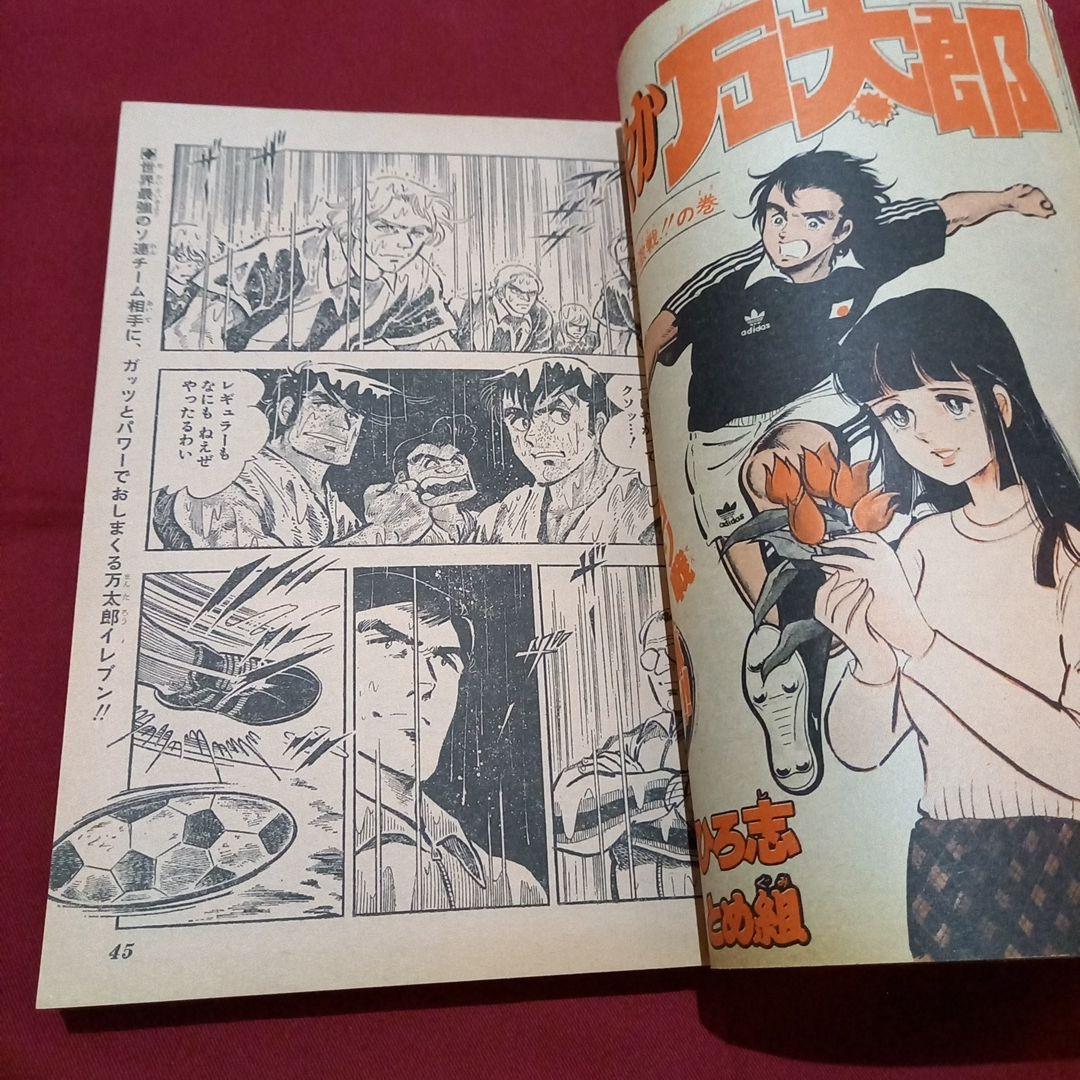 当時物美品】週刊 少年 ジャンプ 1979年36号 漫画 アニメ