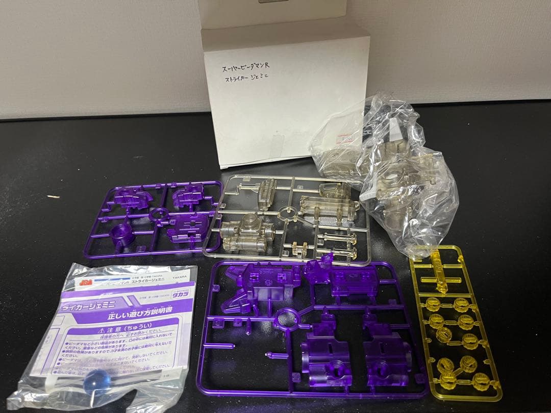 スーパービーダマン 新品未組立 ストライカージェミニ クリア 大会限定 新品未開封 スーパービーダマン ストライカージェミニ スーパー