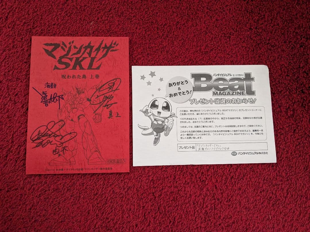 マジンカイザーSKL 声優サイン入りアフレコ台本 マジンカイザーSKL 声優サイン入りアフレコ台本
