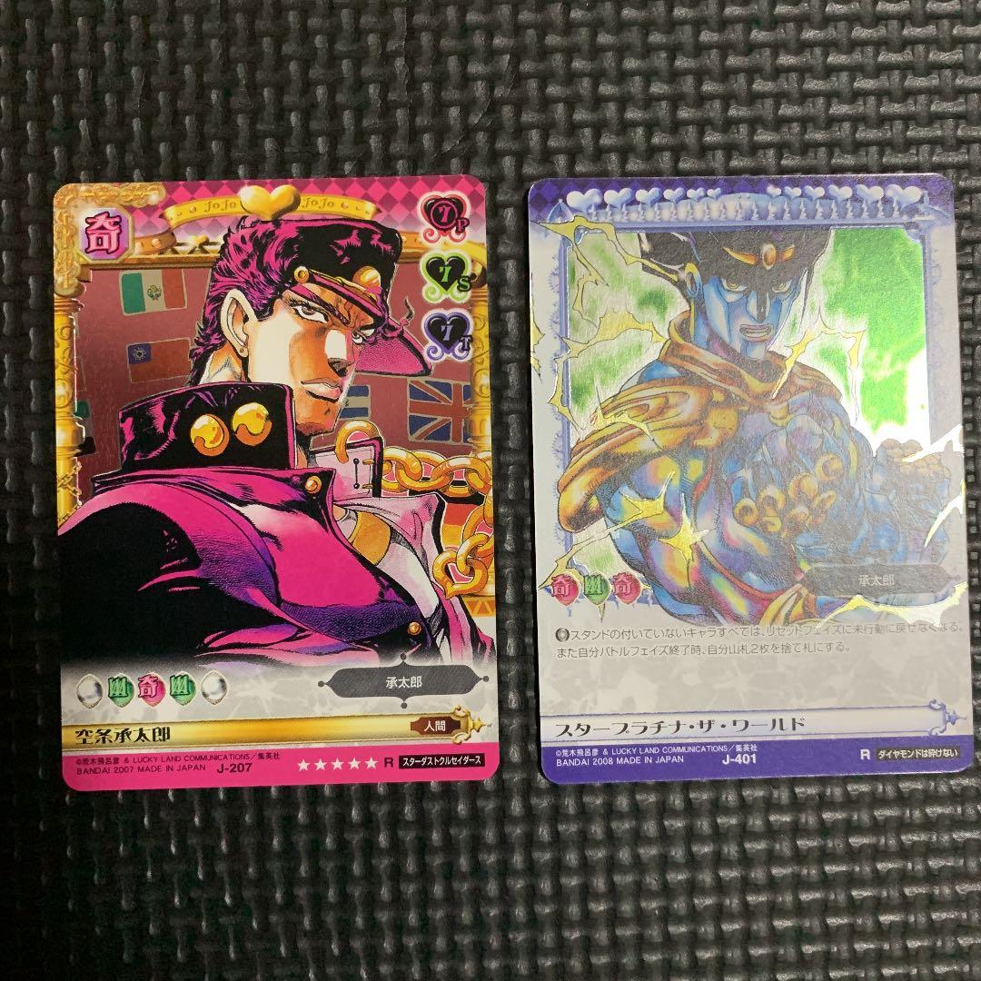 ジョジョabc 空条承太郎 スタープラチナザ・ワールド Rカード2種