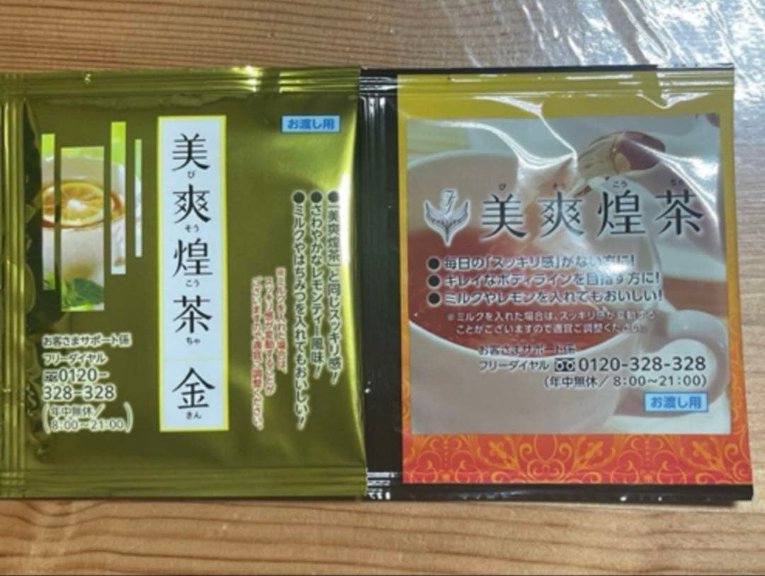 びそうこうちゃ 美爽煌茶 ×4袋 美爽煌茶金 ×4袋 《合計8袋》 - メルカリ