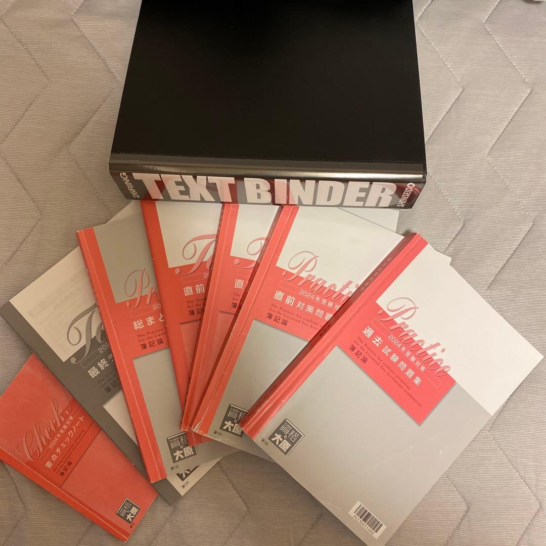 合格済み】税理士試験2024年 簿記論 大原 テキスト問題集模試一式