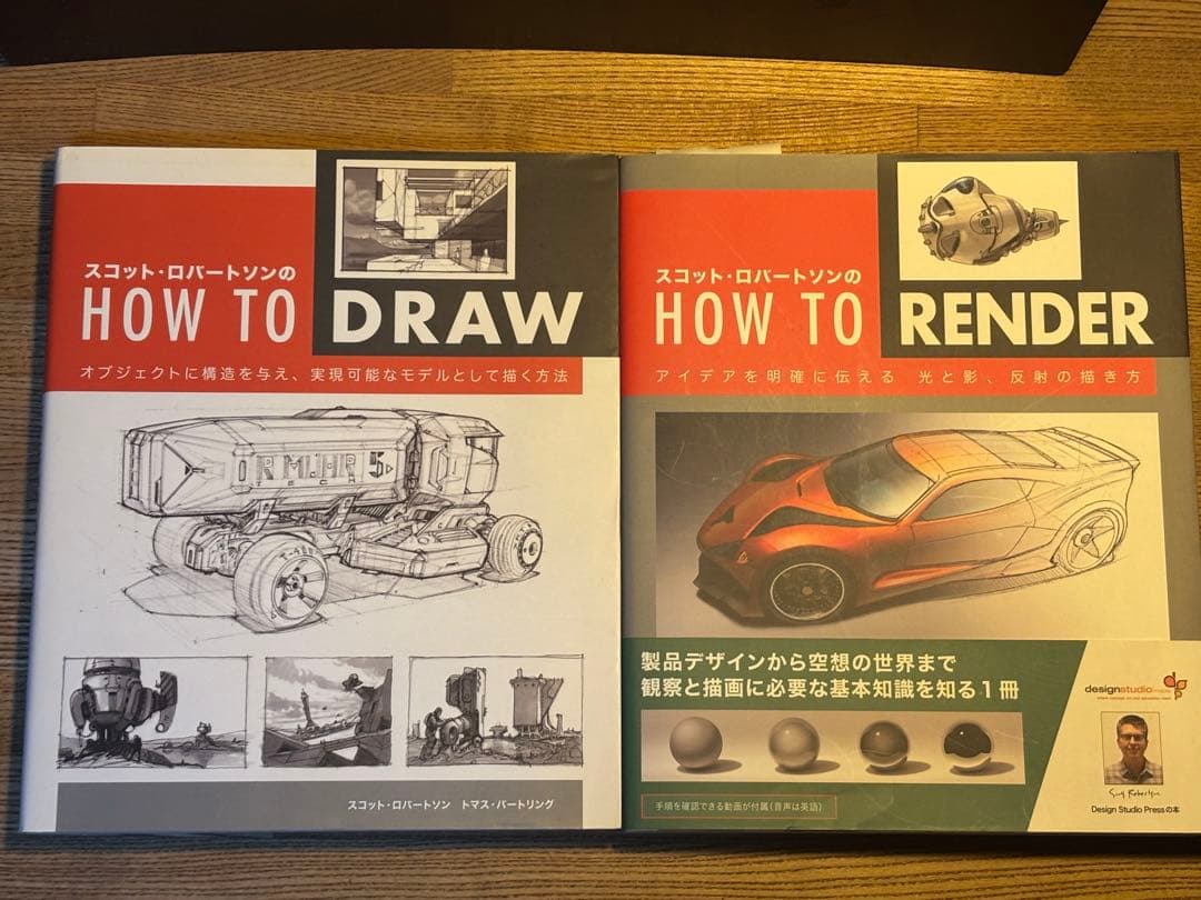 スコット・ロバートソンのHow to Draw　+　How to Render スコット・ロバートソンのHow to Render | 株式会社ボーンデジタル
