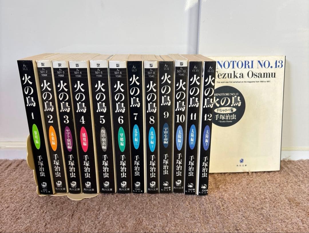 火の鳥（角川文庫版）全13巻完結セット/手塚治虫 - メルカリ