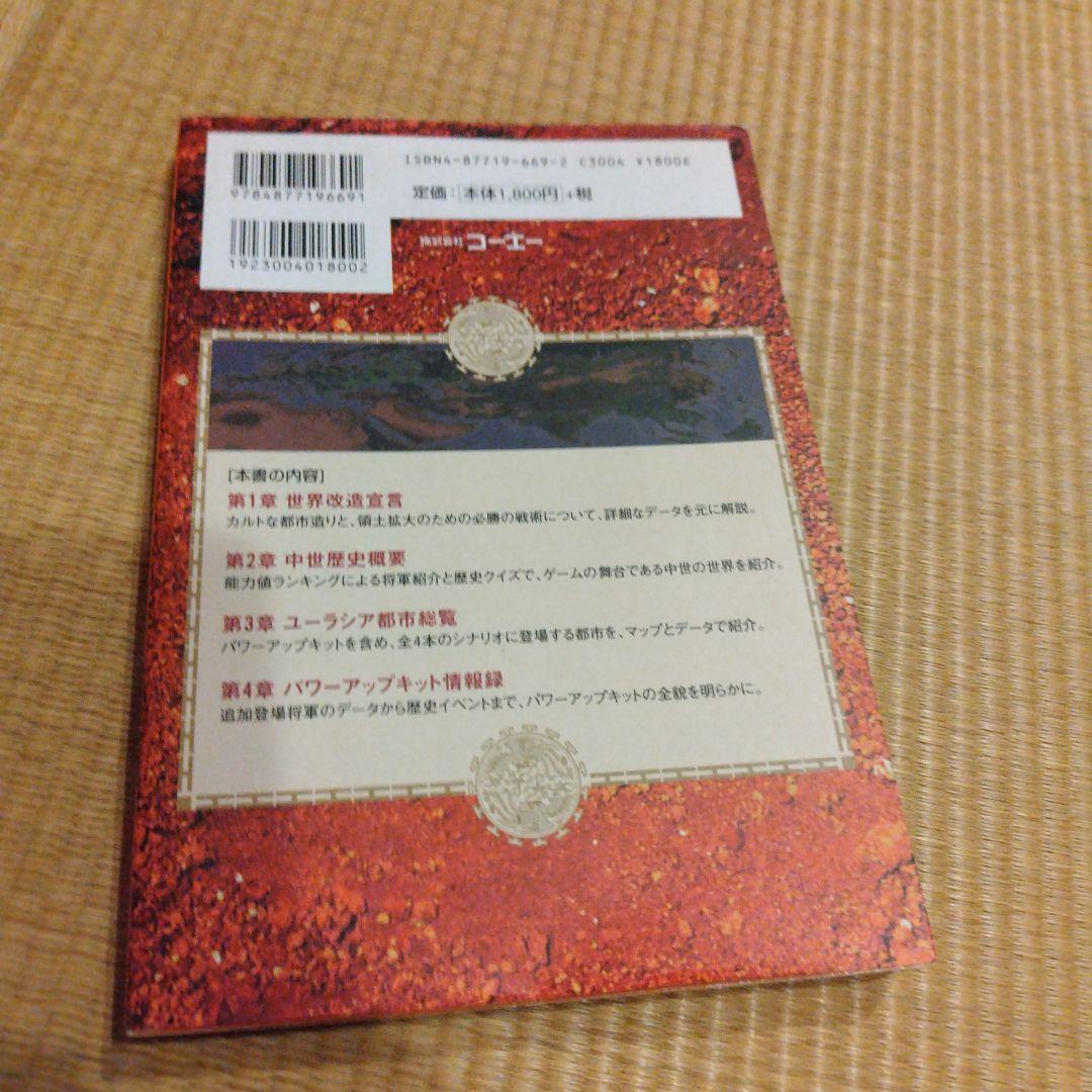 チンギスハーン蒼き狼と白き牝鹿4パワーアップキット、ハンドブック