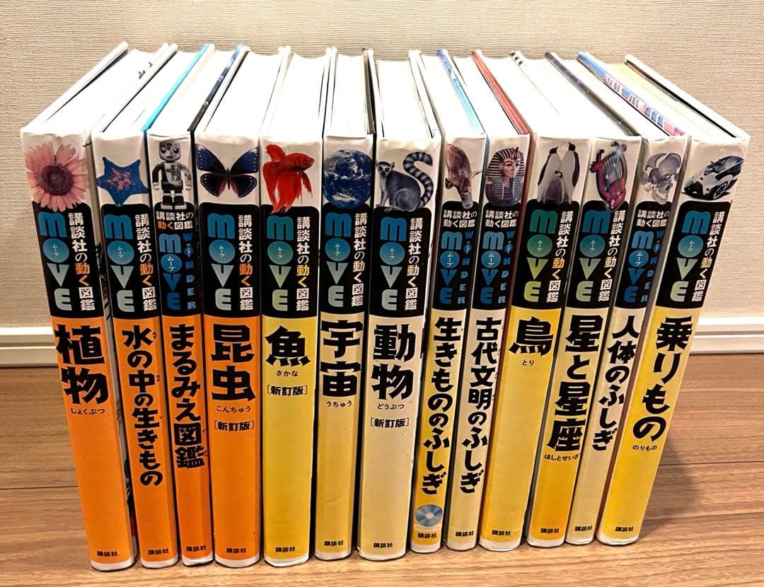 【美品✨】MOVEシリーズの図鑑 13冊セット 講談社の動く図鑑 MOVE（全巻DVDつき） セット 既13巻 : 脳トレ生活