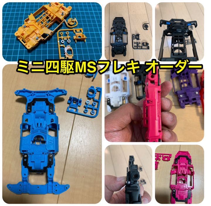 ミニ四駆 MSフレキ オーダー 2500円〜 - メルカリ