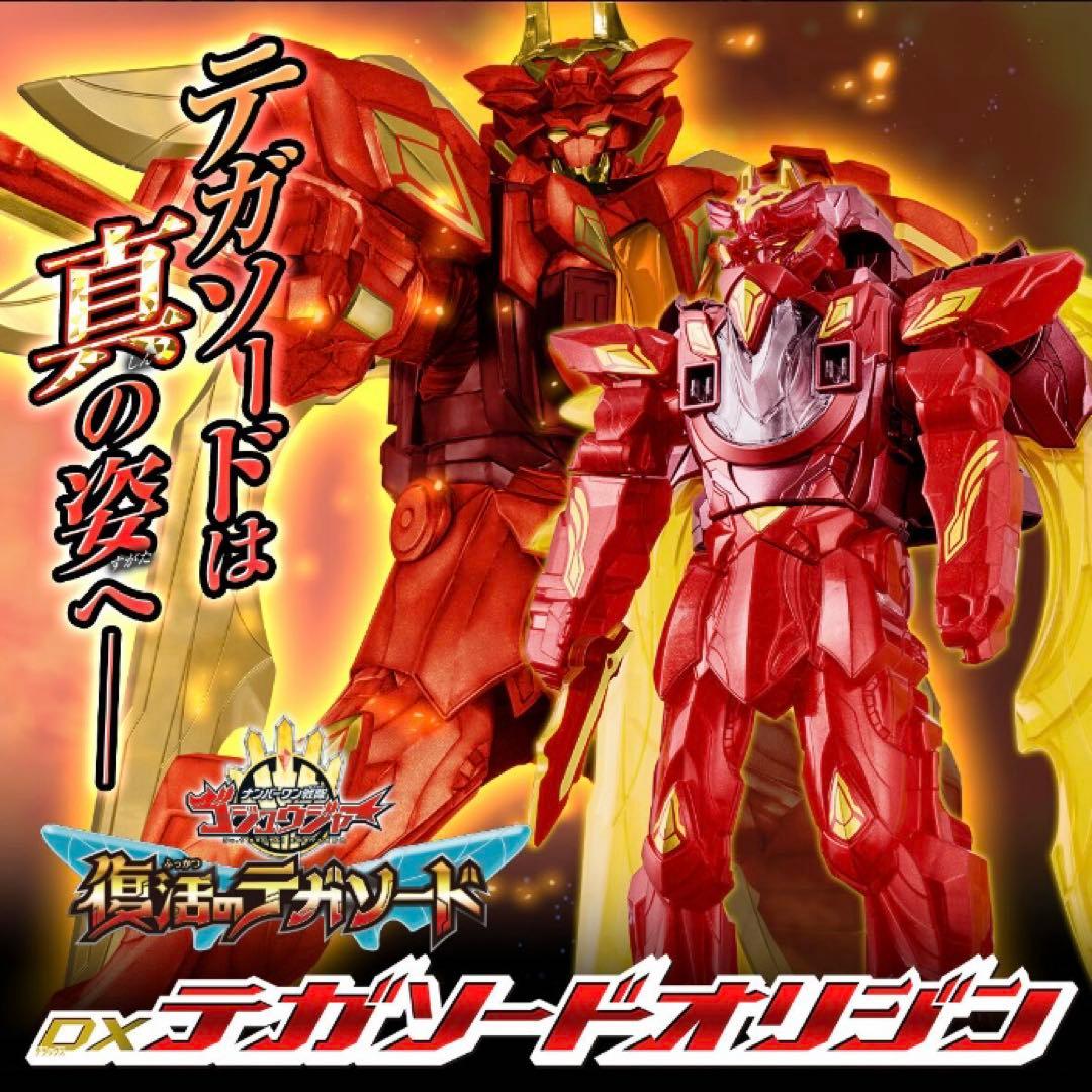 DXテガソードオリジン　プレミアムバンダイ DXテガソードオリジン | スーパー戦隊シリーズ おもちゃ・キャラクター