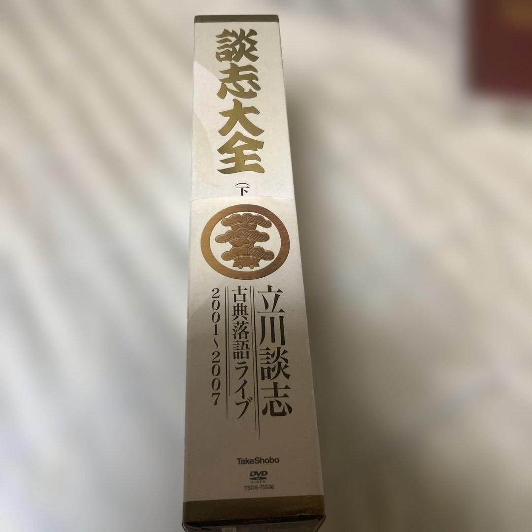 立川談志/談志大全 下巻 DVD-BOX〈10枚組〉