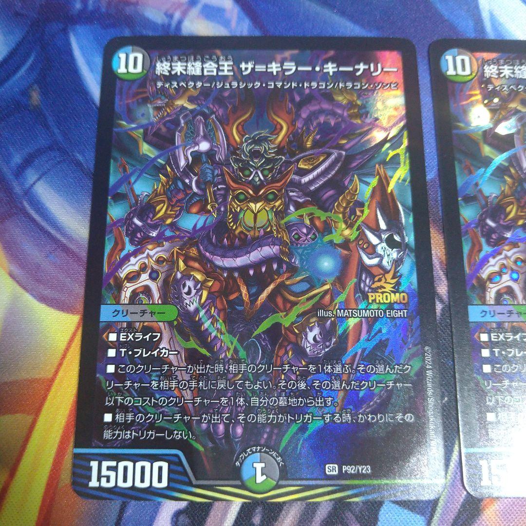 終末縫合王 ザ＝キラー・キーナリー プロモ P92/Y23 2枚 - メルカリ