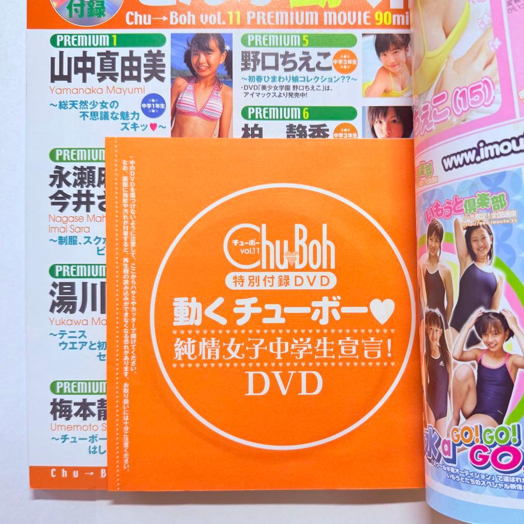 チューボー Chu→Boh vol.11 山中真由美 /他 DVD未開封