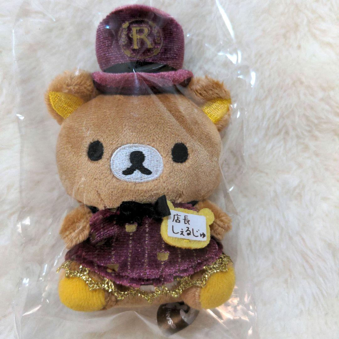 リラックマ 東京駅店長 シェルジュ ぶらさげ&てのり ぬいぐるみ - メルカリ
