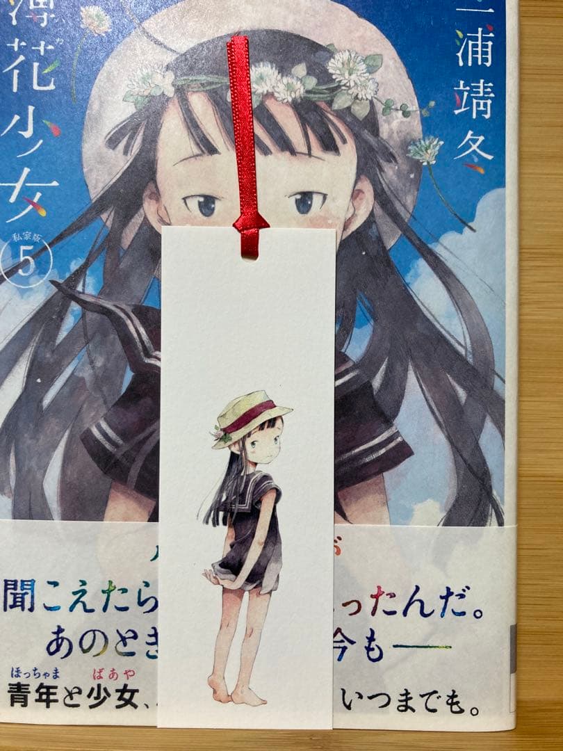 薄花少女 私家版5巻