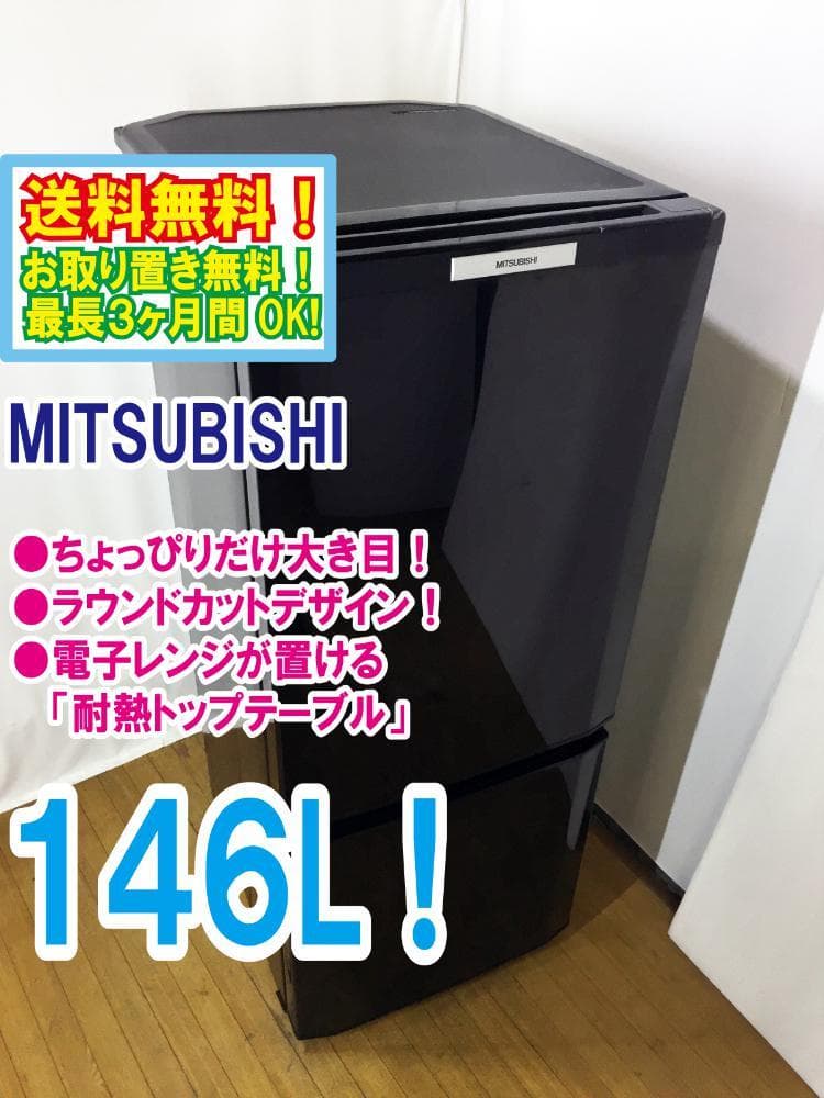◆中古★♦三菱 146L 冷蔵庫【♦MR-P15T-B】◆KLT 31GI4voVfFL._SS200_.jpg