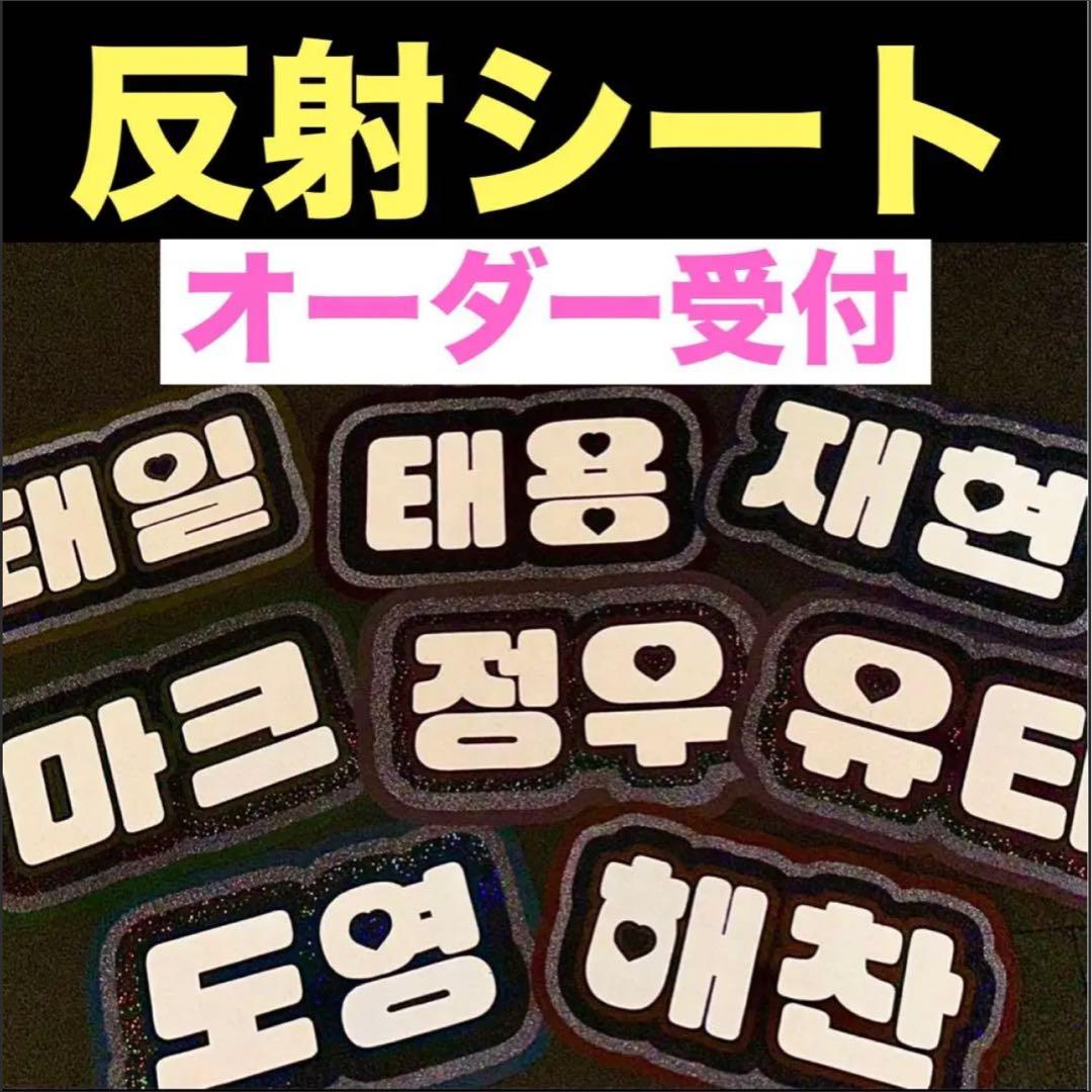 反射シートネームボード⭐️オーダー受付 - メルカリ