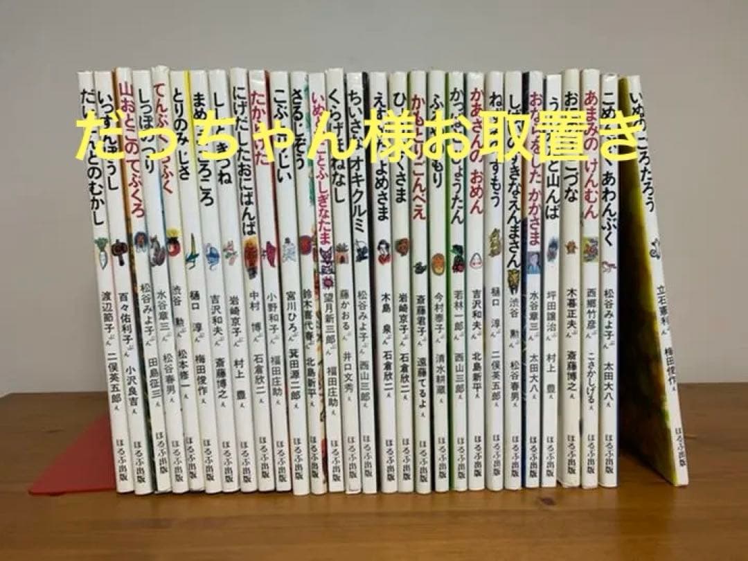【お値下げ♪まとめ売り絵本】日本の民話絵本　29冊 お値下げ♪まとめ売り絵本】日本の民話絵本 29冊 - メルカリ
