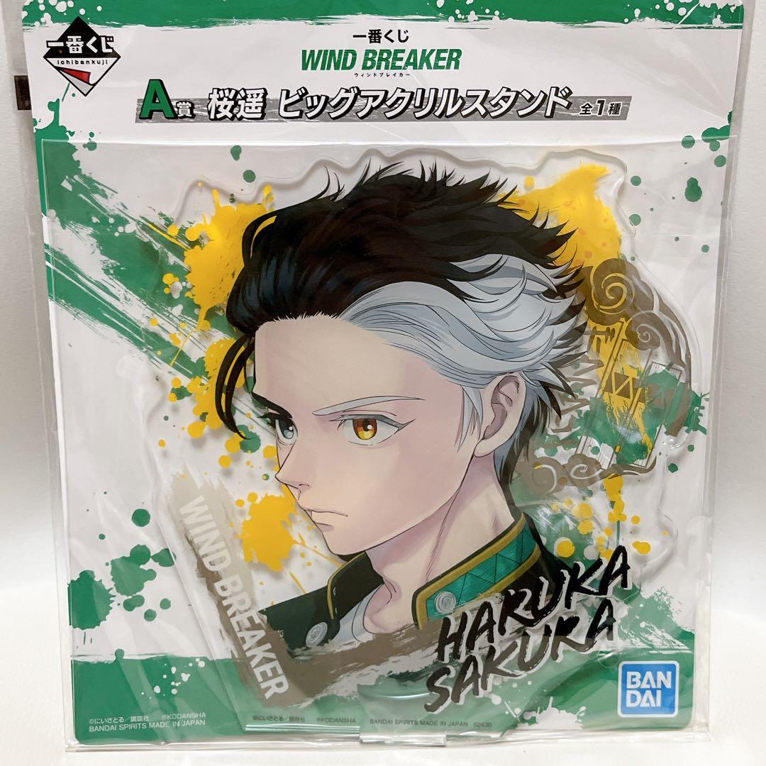 WIND BREAKER ウィンブレ一番くじA賞 ビックアクリルスタンド 桜遥