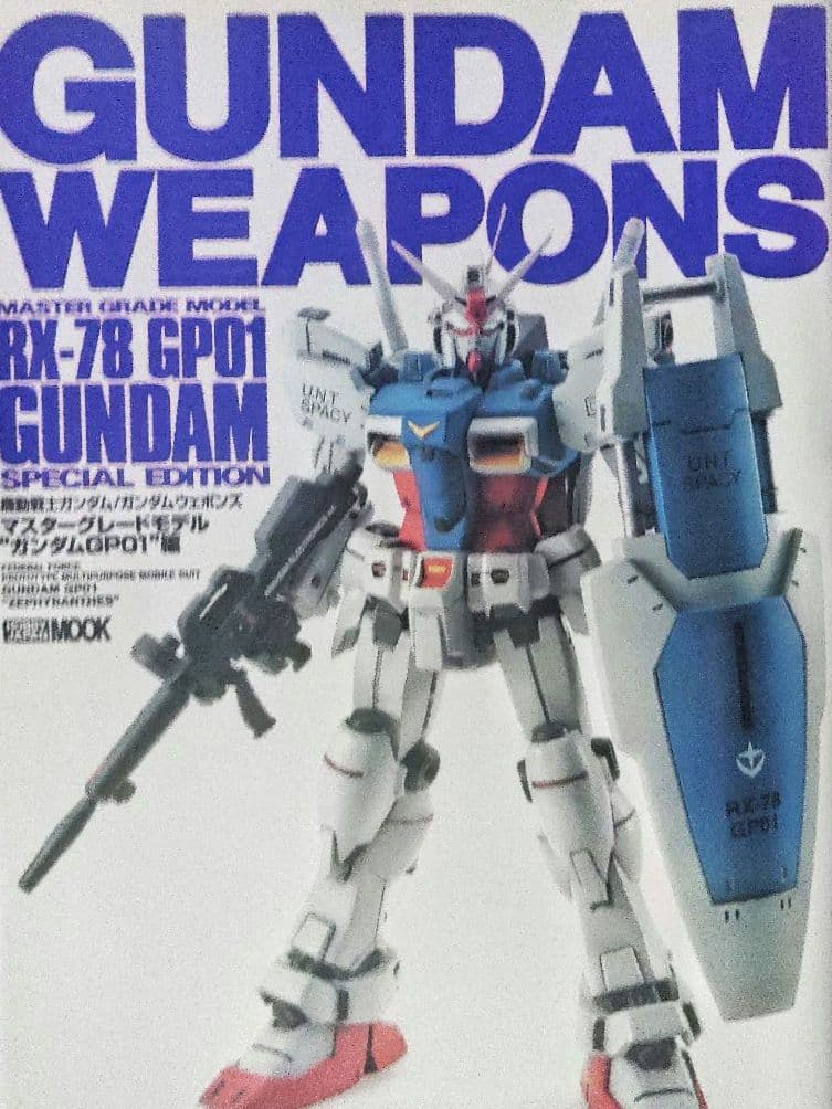 機動戦士ガンダムGUNDAMWEAPONPS 17冊 ガンダムウェポンズ