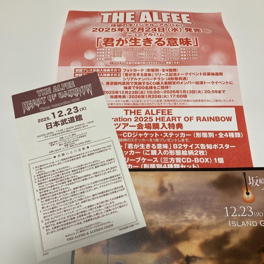 2025年12月23日 THE ALFEE 冬 メモリアルチケット 日本武道館 - メルカリ