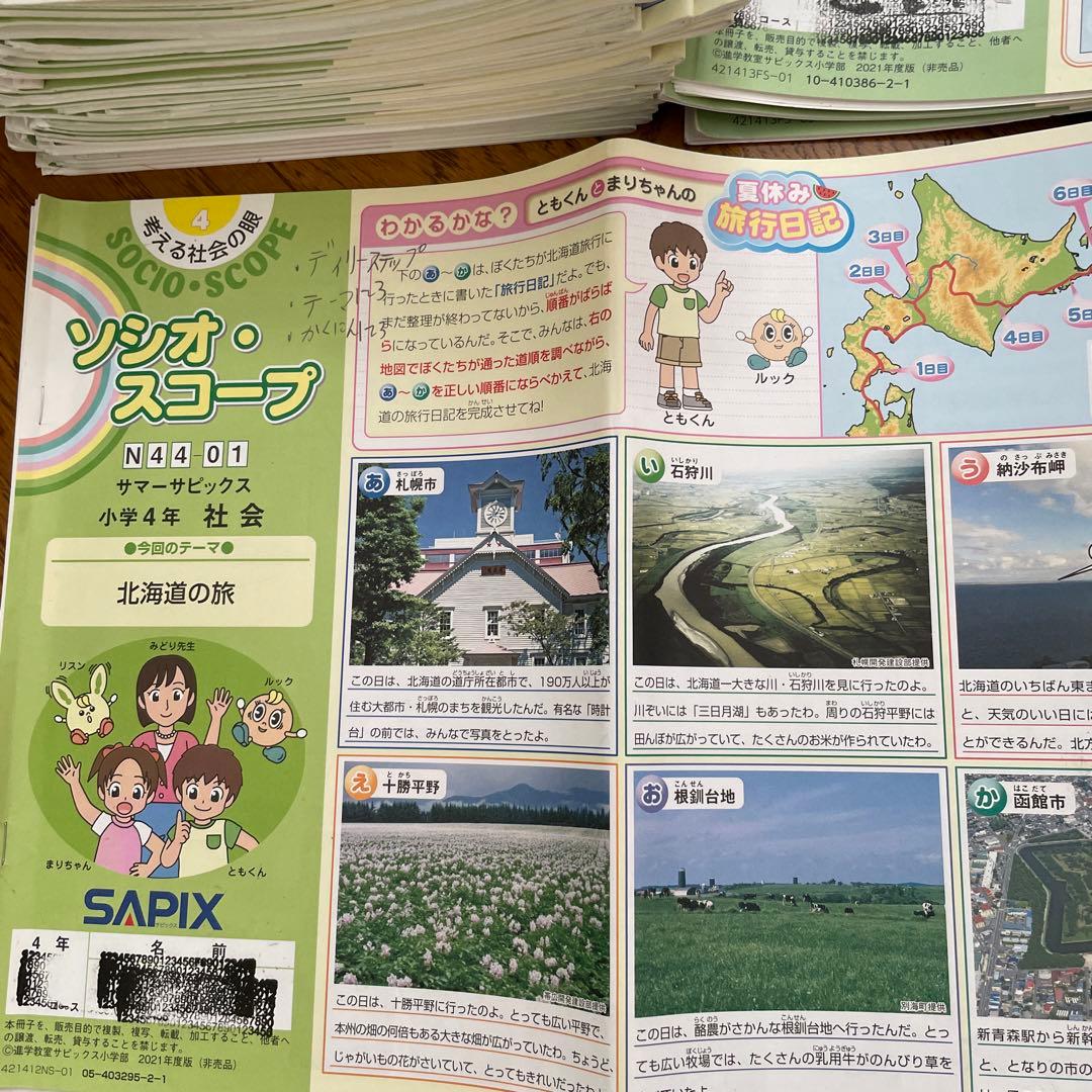 サピックスSAPIX 小学4年 社会 テキスト1年分 - メルカリ
