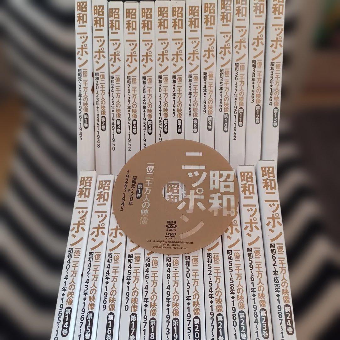 昭和ニッポン一億二千万人の映像DVD 全24巻