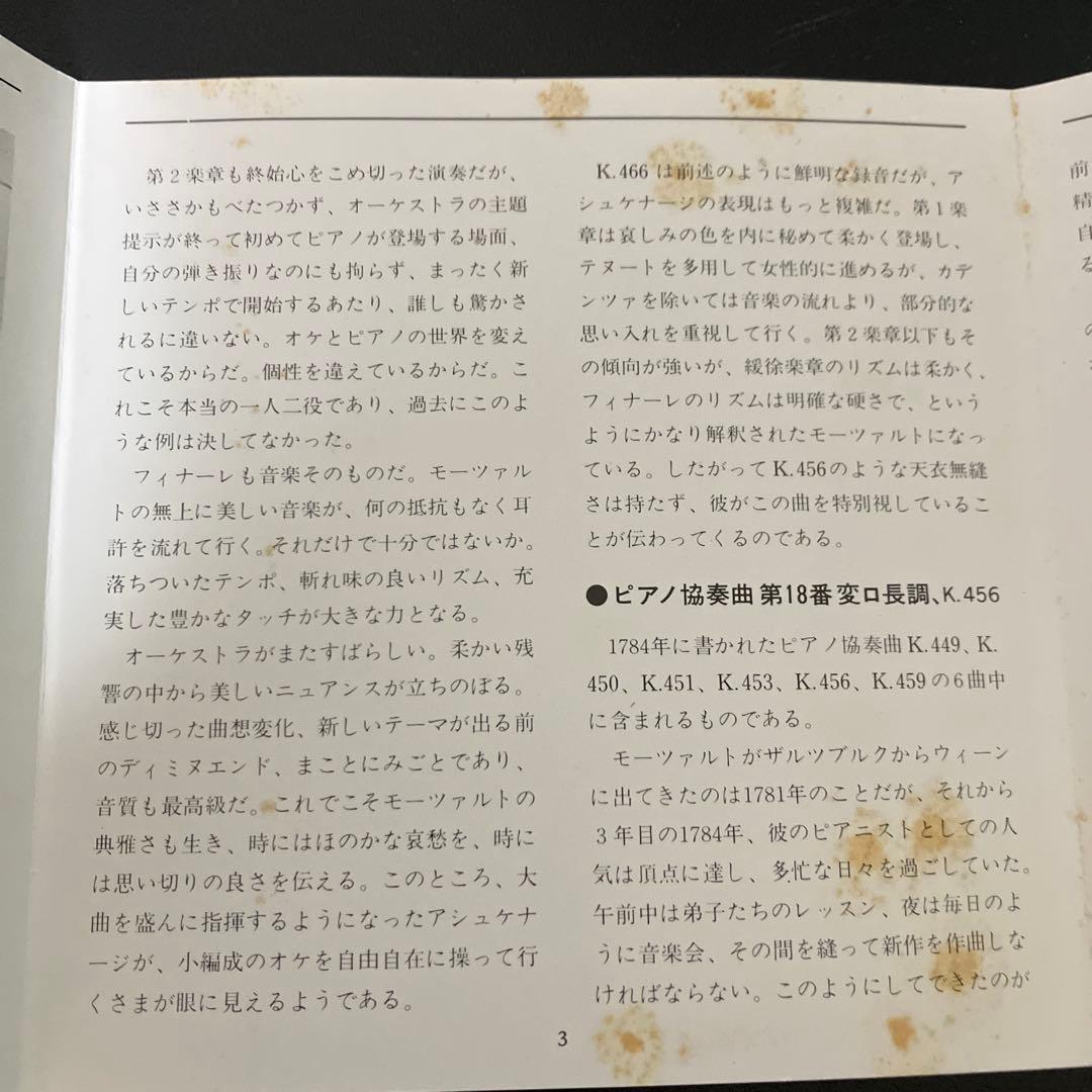 【湯けむり様売約済】アシュケナージ／モーツァルトp協第18番＆第20番