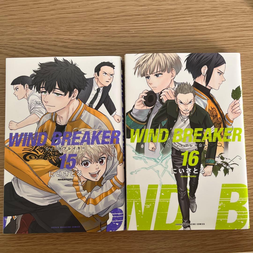WINDBREAKER （ウインドブレイカー）1〜17巻セット - メルカリ