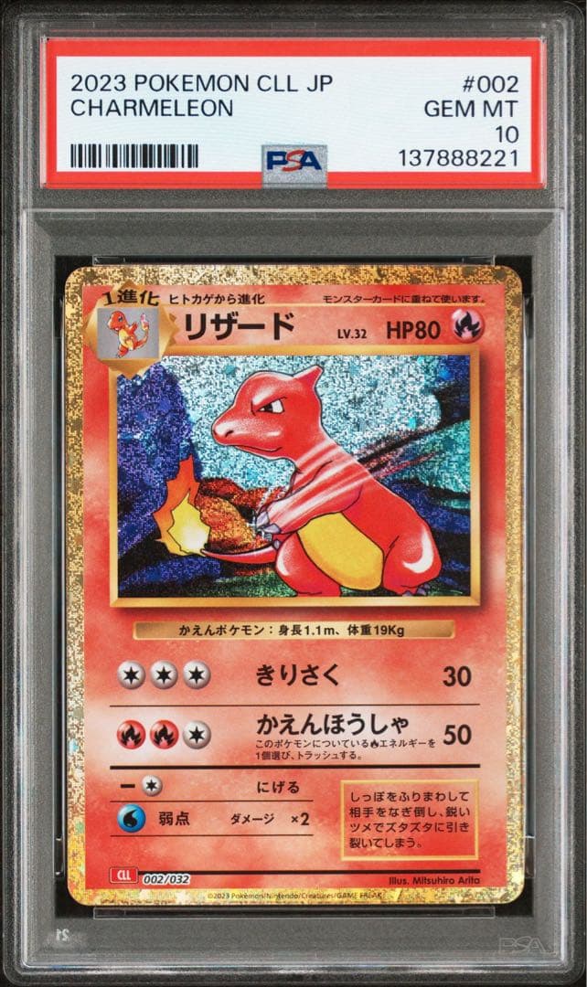 PSA10】9連番 classic 御三家 リザードン 鑑定番号ゾロ目 222 - メルカリ