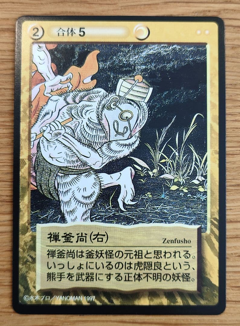 水木しげる 妖怪伝 禅釜尚 （右）☆97年やのまん☆ ゲゲゲの鬼太郎