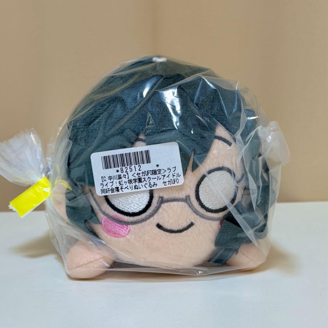 即発送】ラブライブ 中川菜々 虹ヶ咲 寝そべり ぬいぐるみ セガ