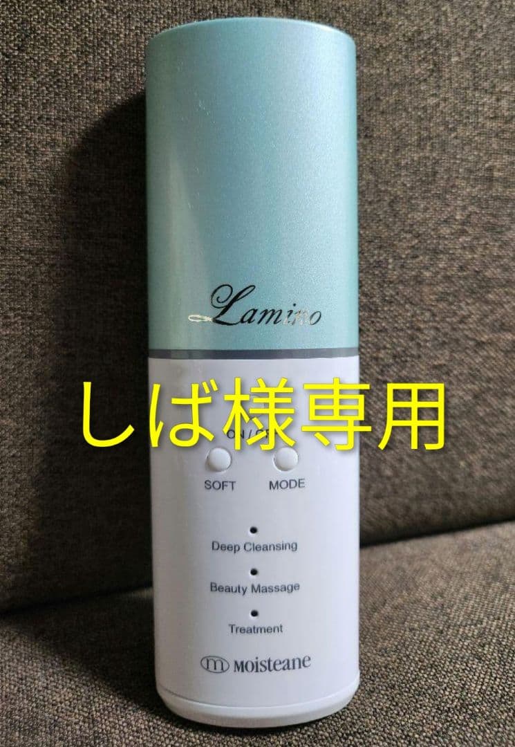【美品】モイスティーヌ　Lamino SKIN CONDITIONER 美顔器 モイスティーヌ / ラミノ スキンコンディショナーの公式商品情報｜美容