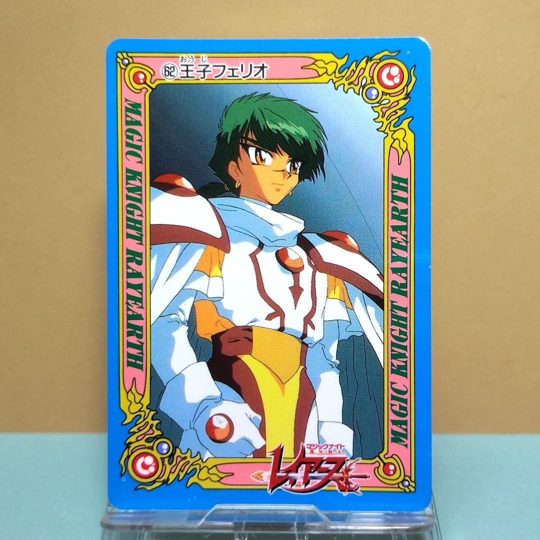 No.62 当時もの 魔法騎士レイアース アマダ PPカード フェリオ 希少