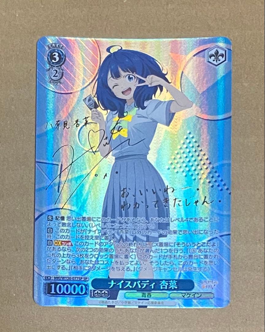 ヴァイスシュヴァルツ　負けヒロインが多すぎる！　ナイスバディ　杏奈　SP サイン ヴァイス 負けヒロインが多すぎる マケイン SP サイン 八奈見杏菜 TD