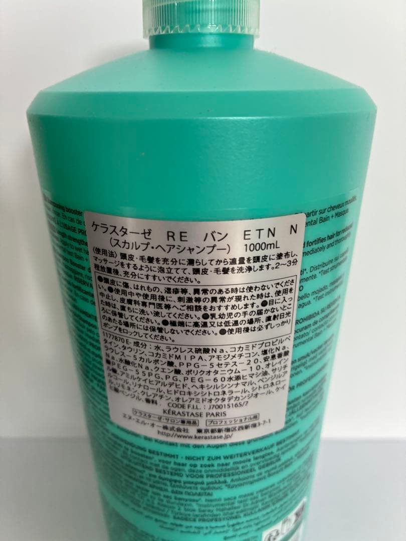 《新品　正規品》ケラスターゼ　バン　フォンダン　エクステンショニスト　2本セット