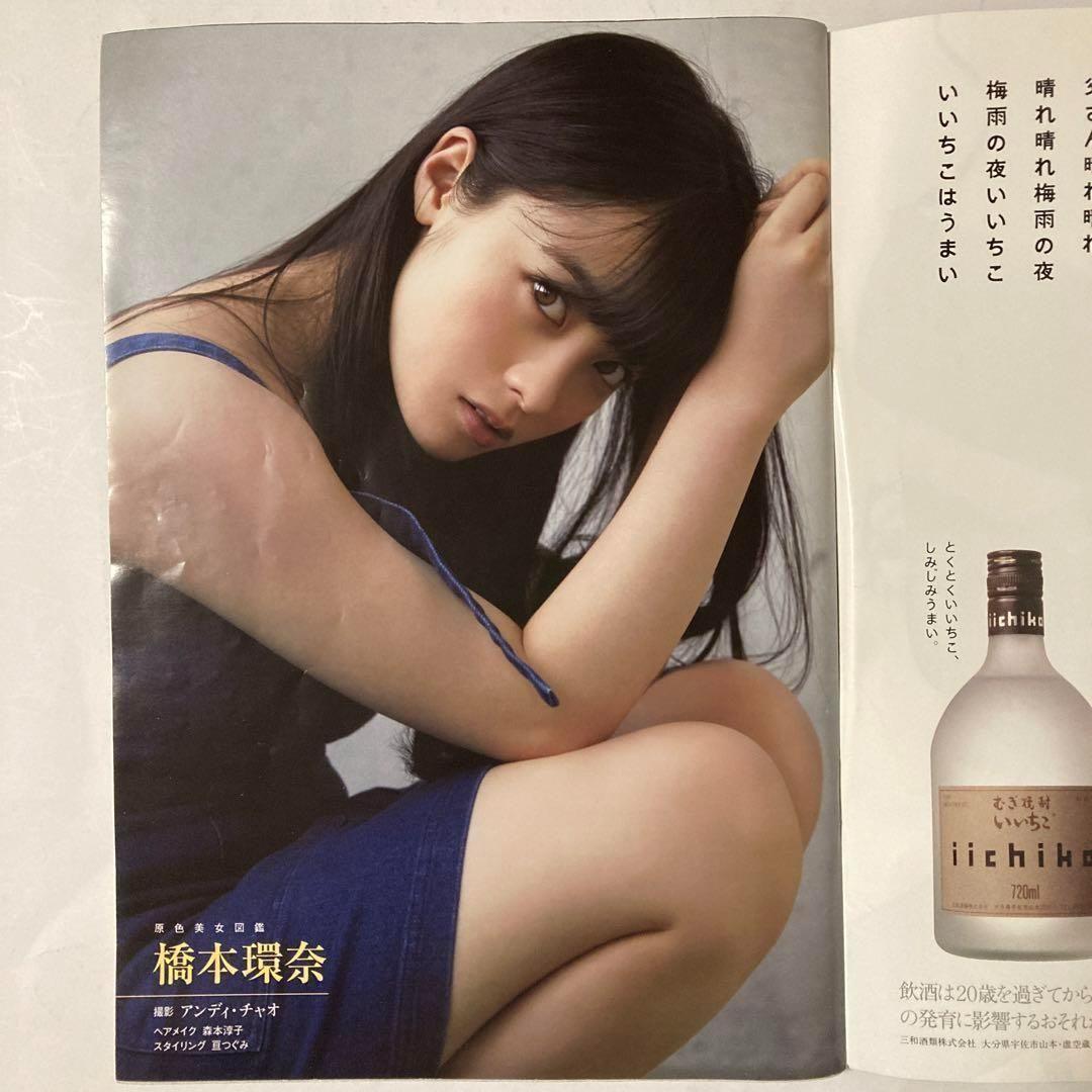 【希少本】週刊文春 2017年 6/22 号