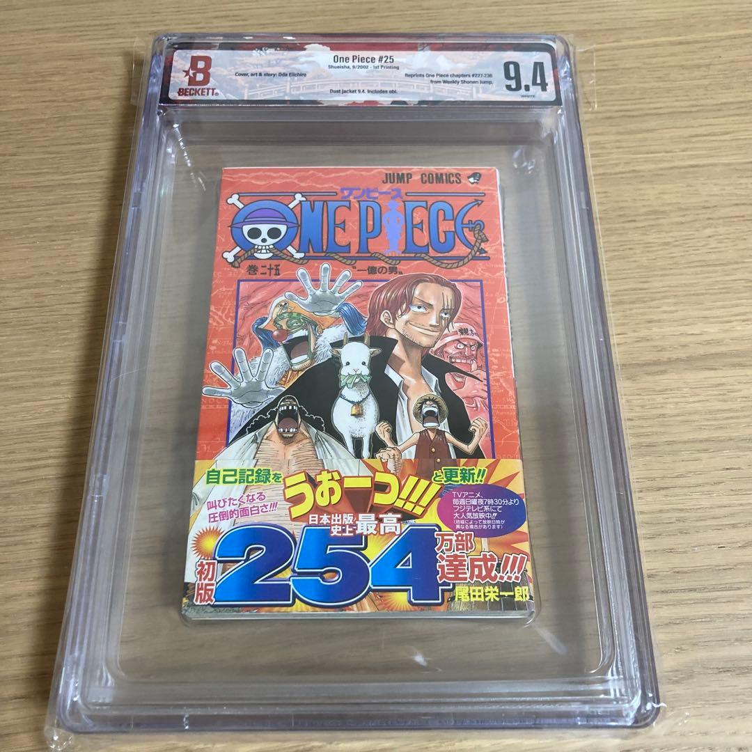 BGS 漫画鑑定 9.4 ONE PIECE 25巻 初版 1st 帯付き BGS Beckett鑑定 ONE PIECE 1巻 初版 grade6 0｜Yahoo!フリマ（旧