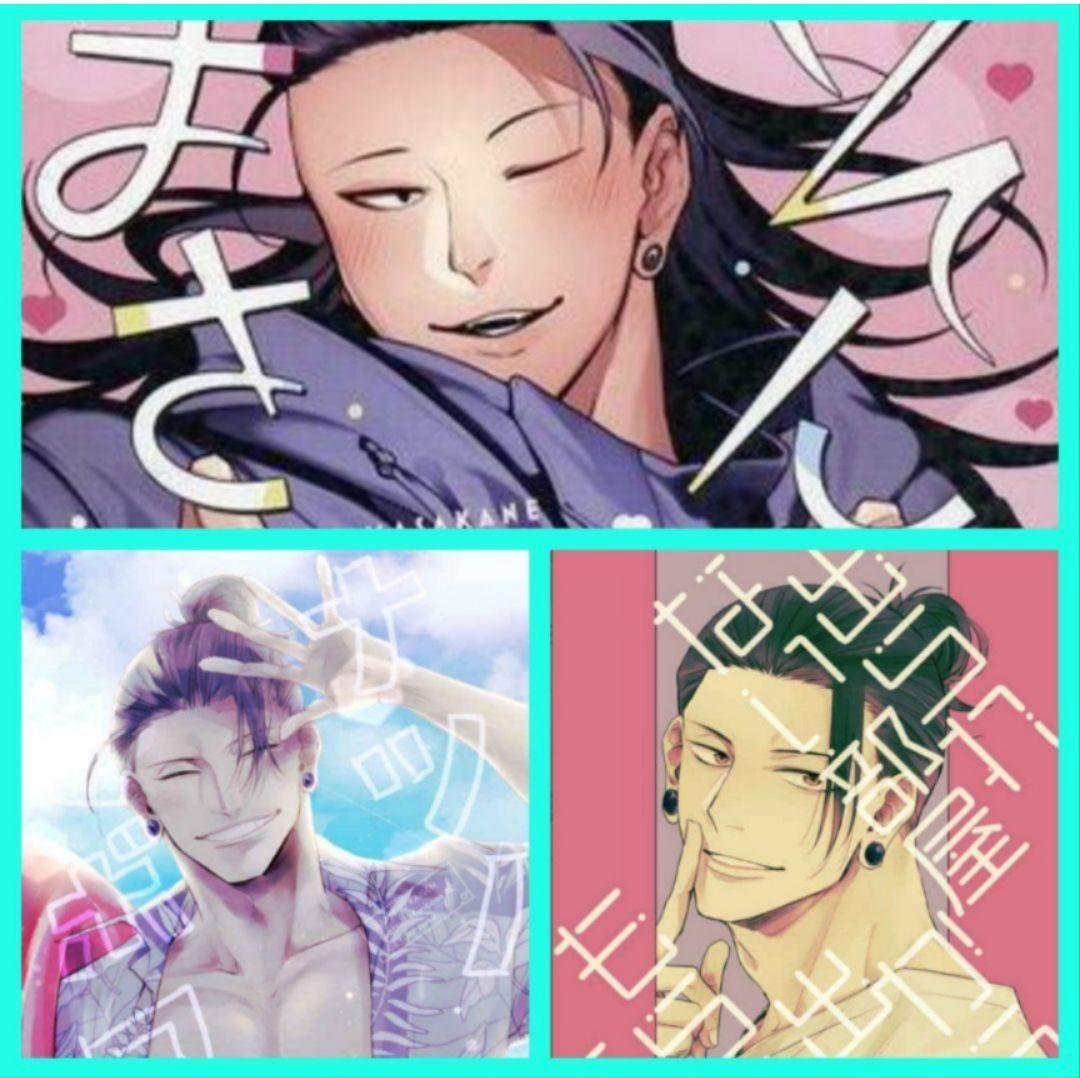 夏油傑×夢主　夢本　呪術廻戦　同人誌　3冊セット