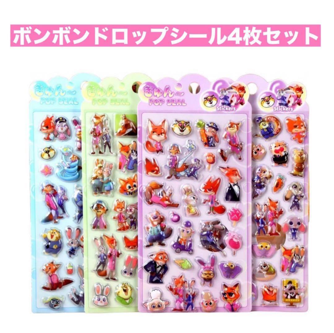 ボンボンドロップシール ディズニー ズートピア 4枚セット シール帳