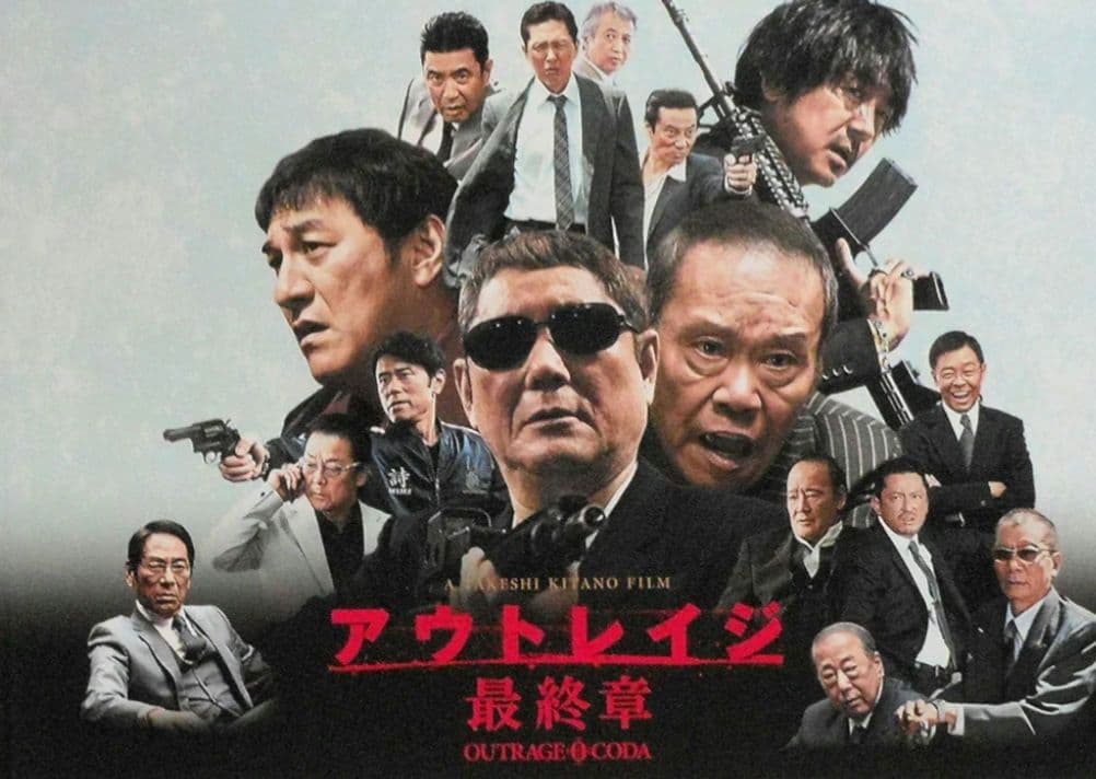 配信停止作品】アウトレイジ 三部作 DVD 全3巻 北野 武 バイオレンス