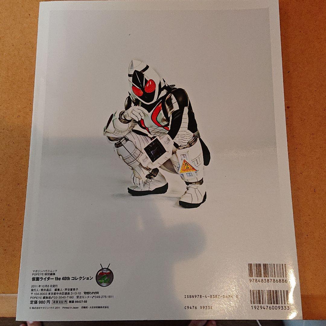 仮面ライダーthe 40thコレクション 1号からフォーゼまで、とにかく全部