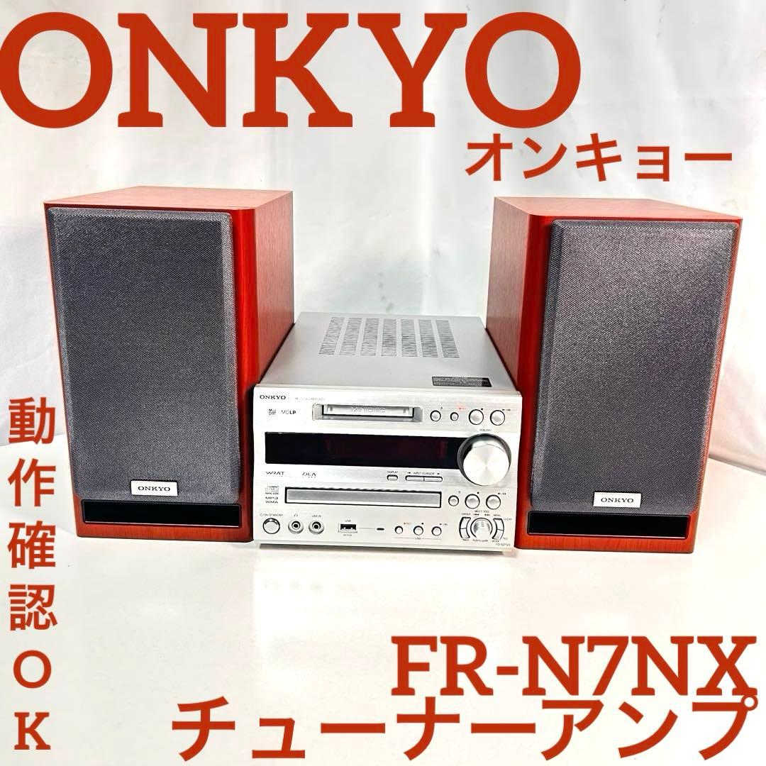 【ONKYO】チューナーアンプ FR-N7NX CD/MD Amazon | ONKYO オンキヨー(オンキョー) FR-N7X CD/MDチューナーアンプ
