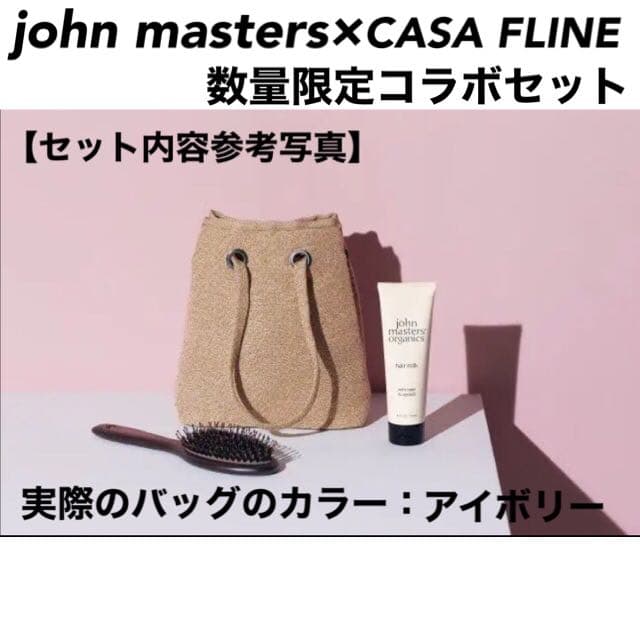 john masters ×CASA FLINE ミニバッグ付き限定コラボセット サステナブルをコンセプトに掲げる『CASA FLINE』とコラボレーション