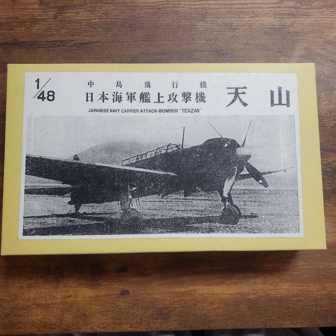 日本海軍艦上攻撃機 天山 1/48 Amazon | ハセガワ 1/48 日本海軍 中島 B6N2 艦上攻撃機 天山 12型