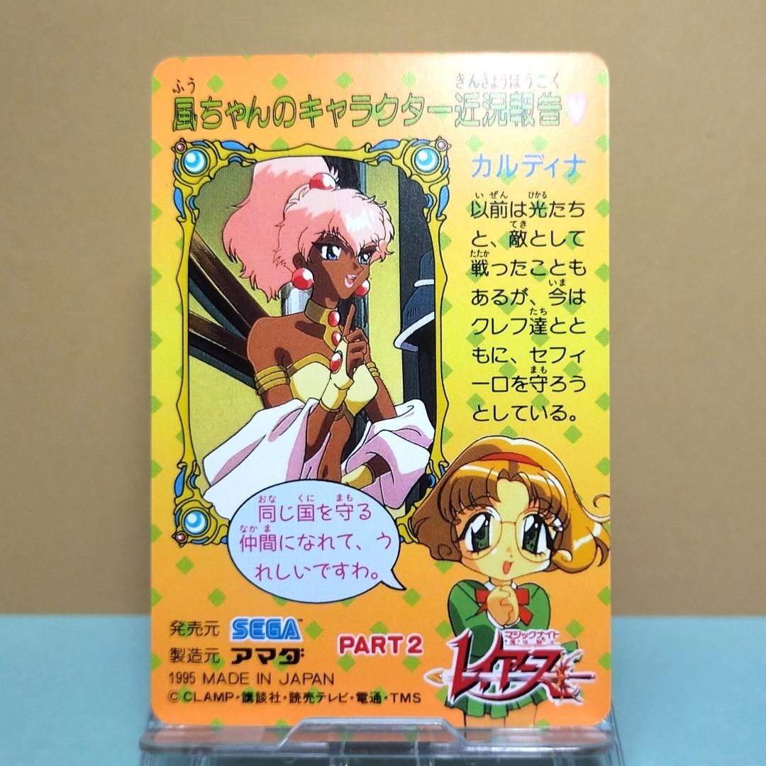 No.79 当時もの 魔法騎士レイアース アマダ PPカード プリメーラ