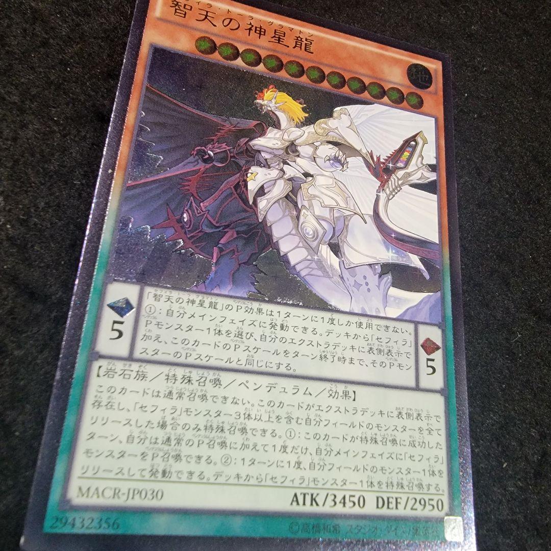 遊戯王 No.1898 智天の神星龍 レリーフ - メルカリ