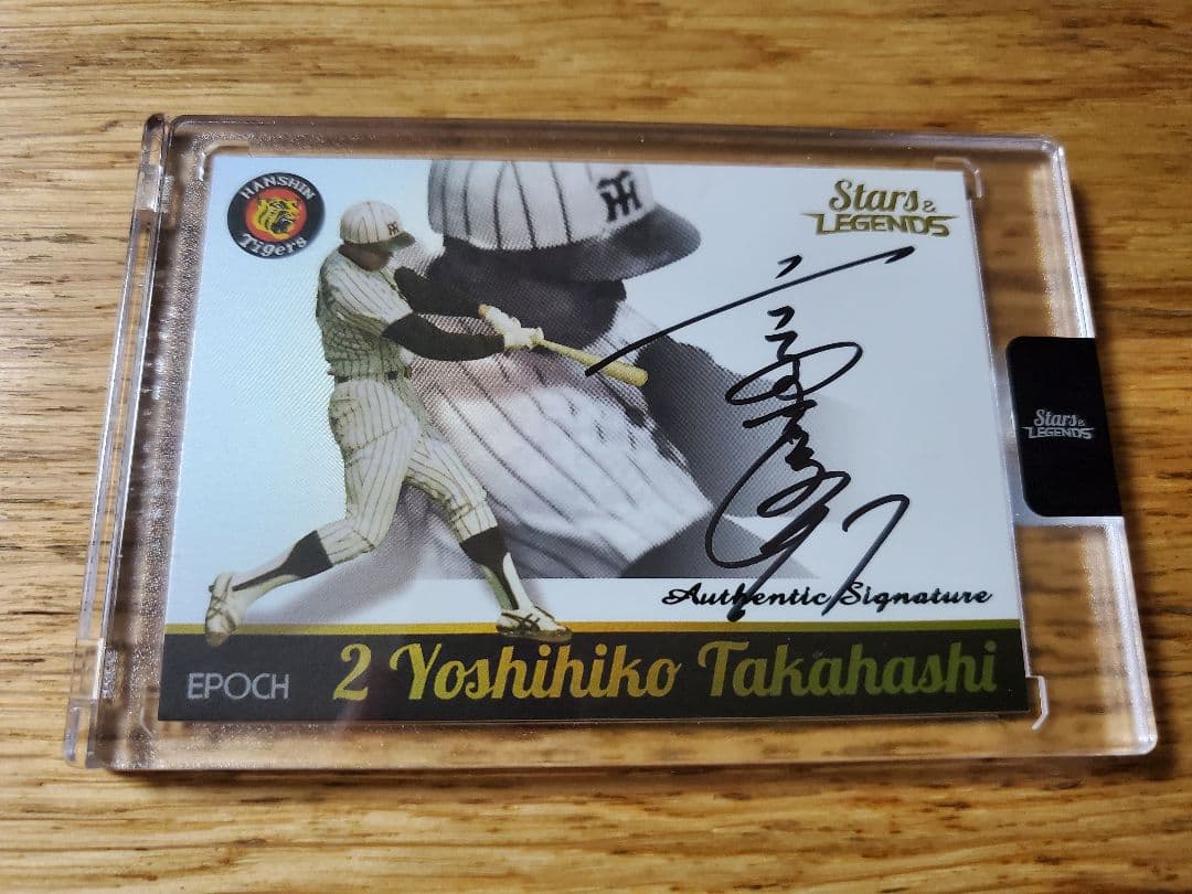 【限定】EPOCH Stars & Legends 高橋慶彦 2016 EPOCH 広島東洋カープ STARS & LEGENDS 直筆サインカード 高橋