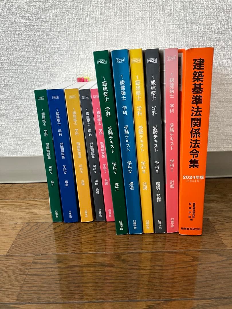 一級建築士試験　2024年(令和6年)テキスト・過去問解説集・法令集　日建学院 Amazon.co.jp: 一級建築士 テキスト 問題集 法令集 2024 日建学院