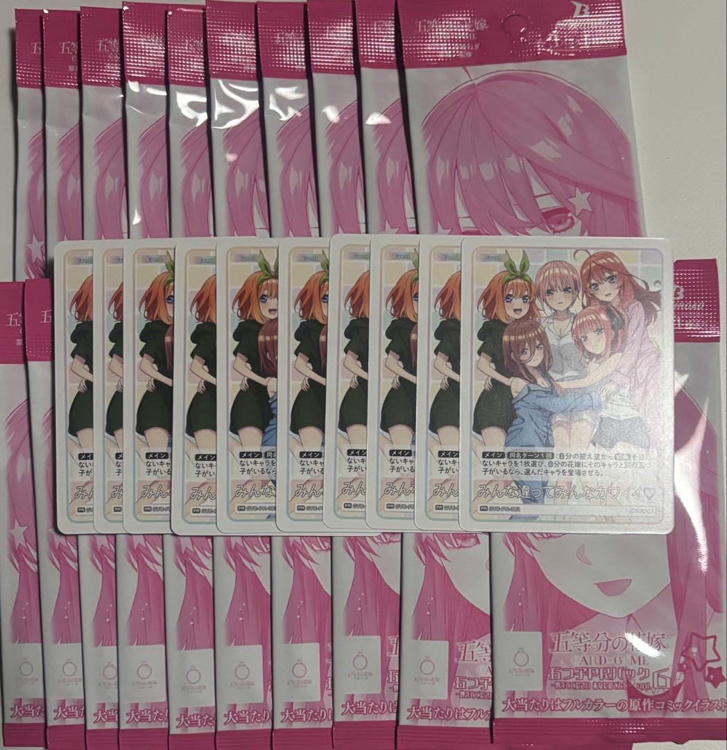 五つ子PRパックvol.6 五等分の花嫁カードゲーム 21パック おまけ付