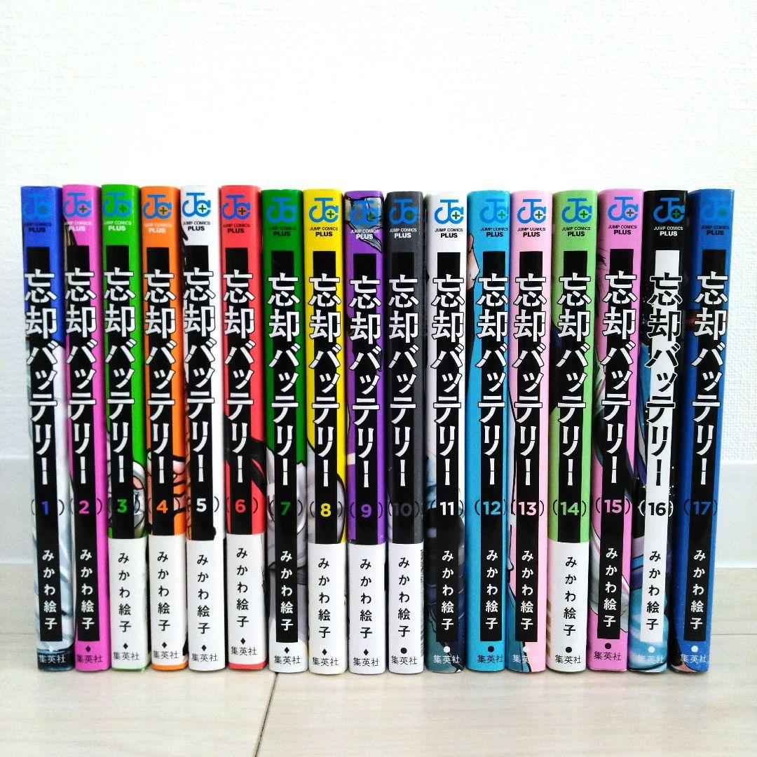 忘却バッテリー 1～17巻 既刊全巻セット - メルカリ