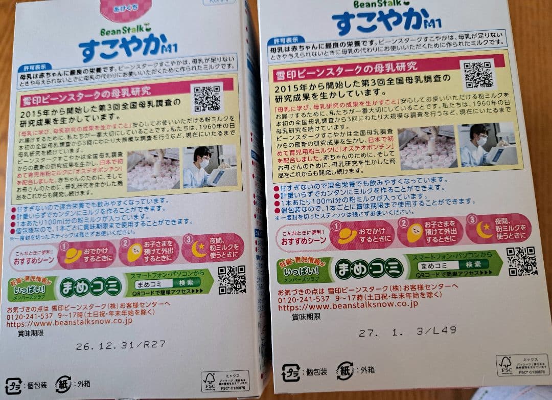 新品未開封】BeanStalk すこやか粉ミルク4缶、スティックタイプ36本